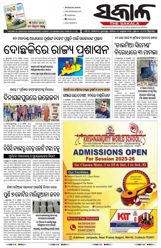 The Sakala Jajpur