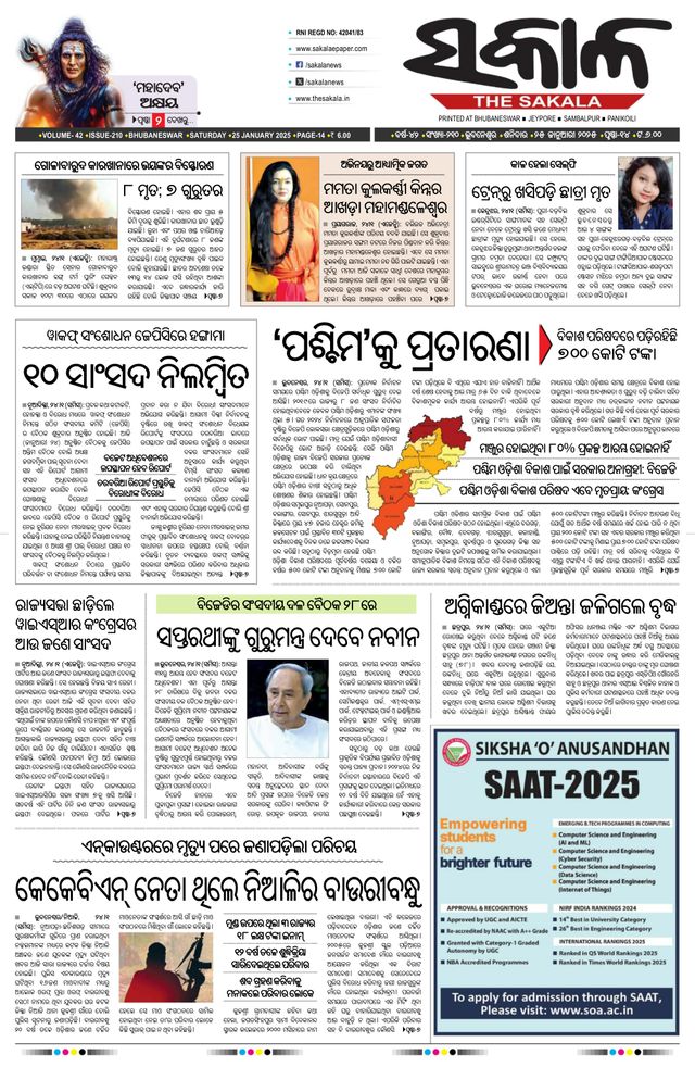 The Sakala Jajpur