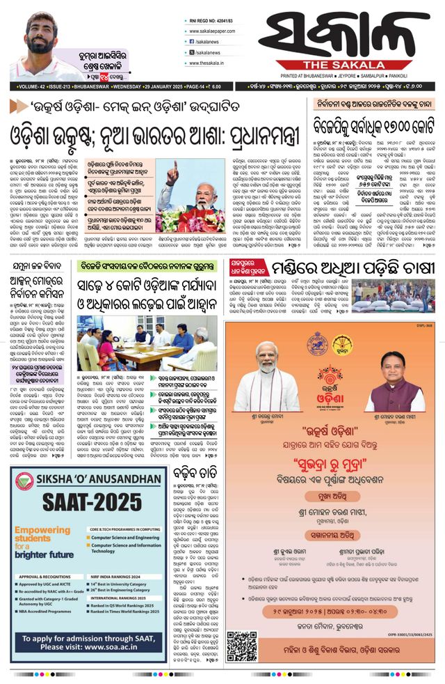 The Sakala Jajpur