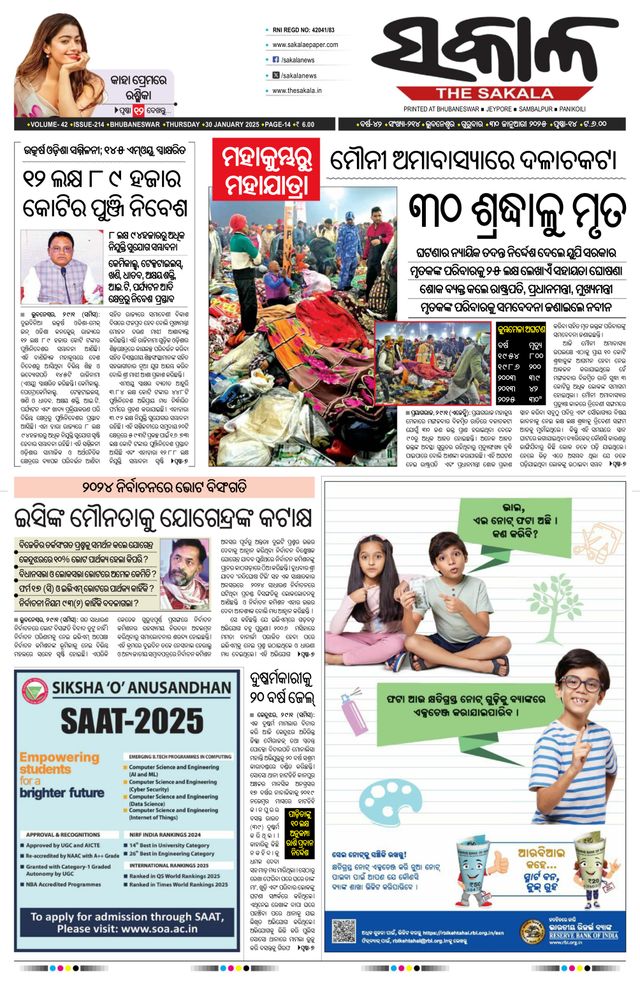 The Sakala Jajpur