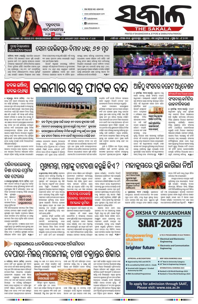The Sakala Jajpur