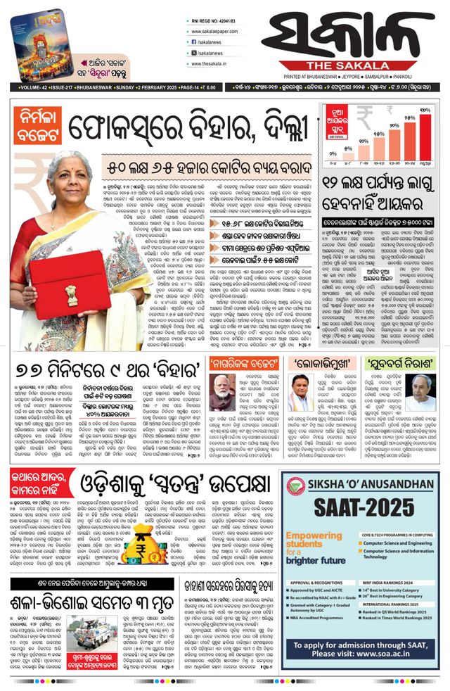 The Sakala Jajpur