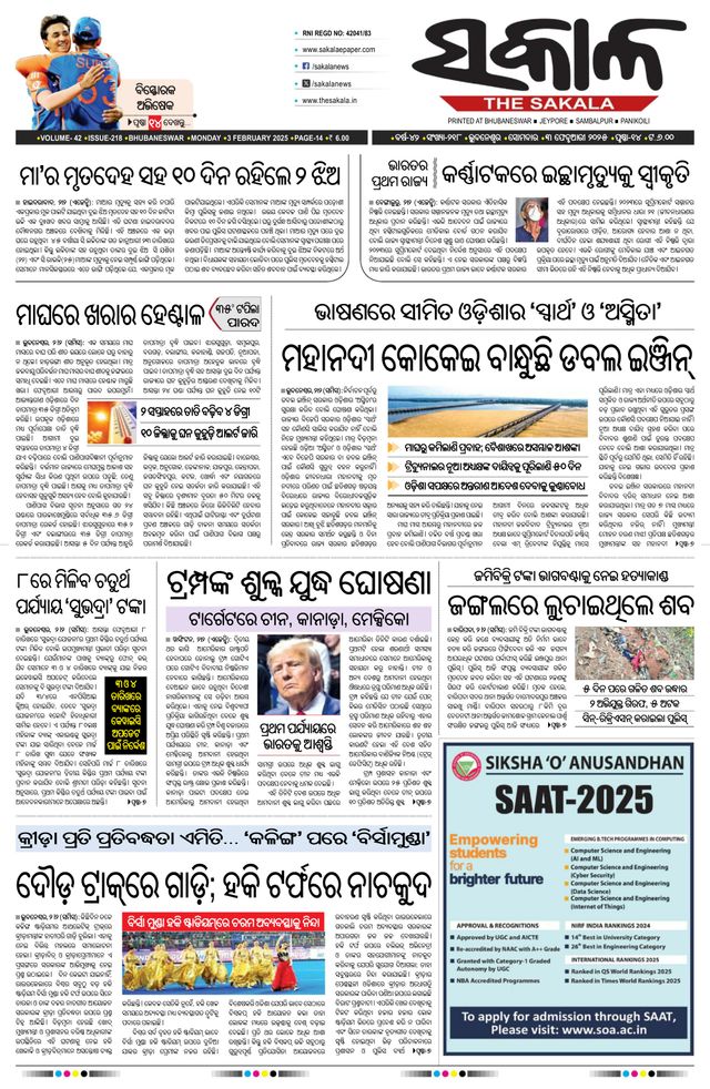 The Sakala Jajpur