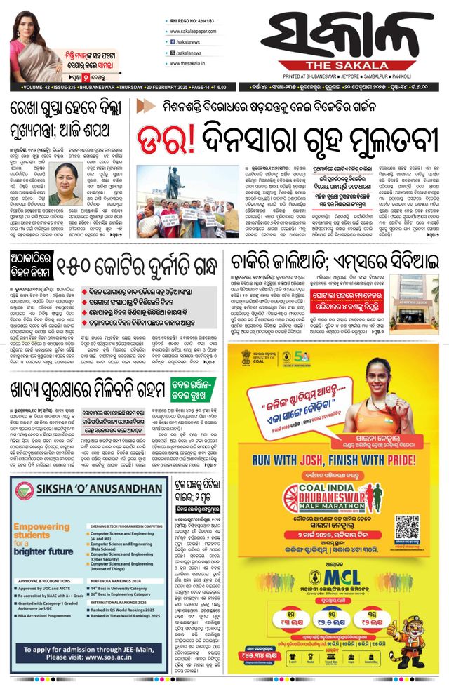 The Sakala Jajpur