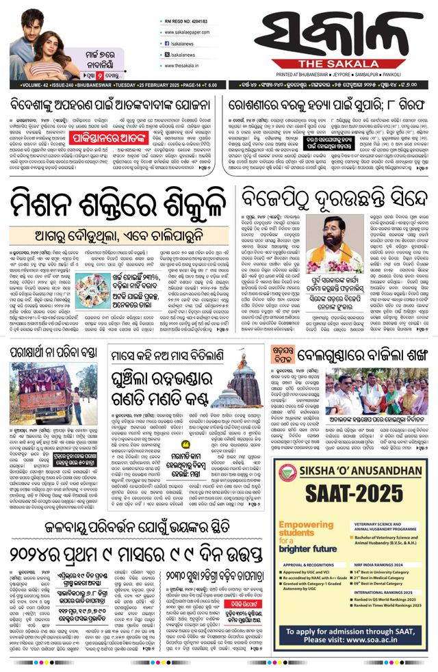 The Sakala Jajpur