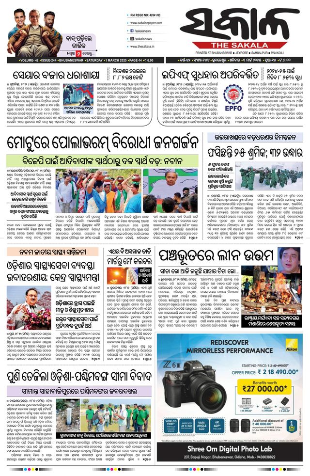 The Sakala Jajpur