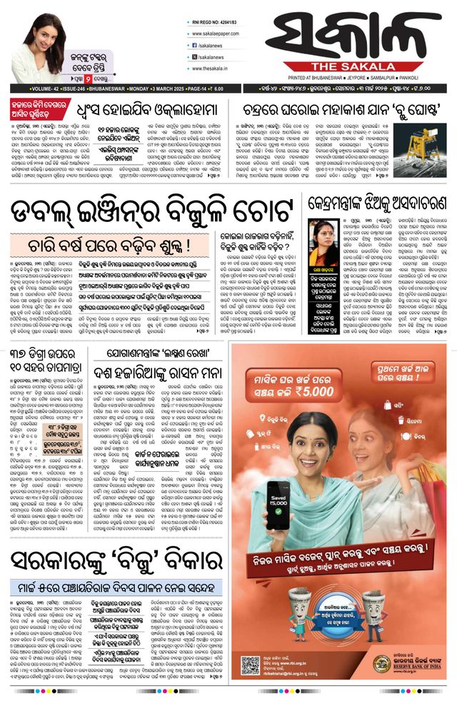 The Sakala Jajpur