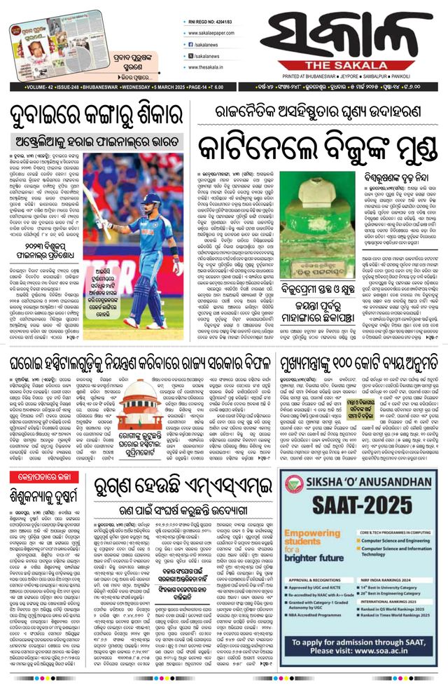 The Sakala Jajpur
