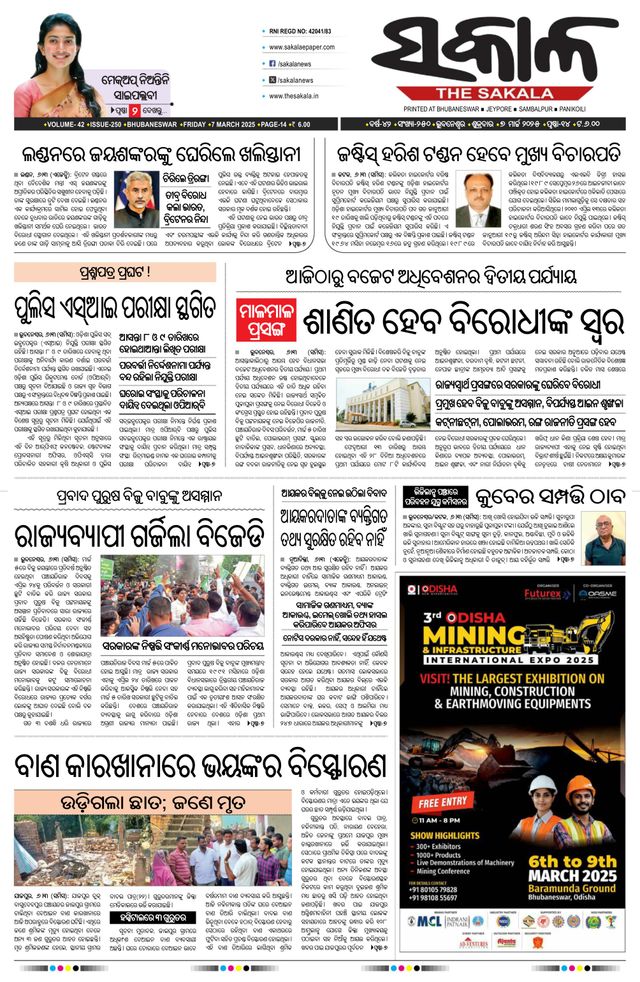 The Sakala Jajpur