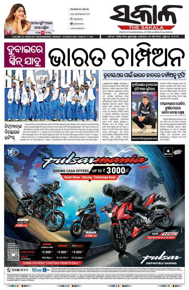 The Sakala Jajpur