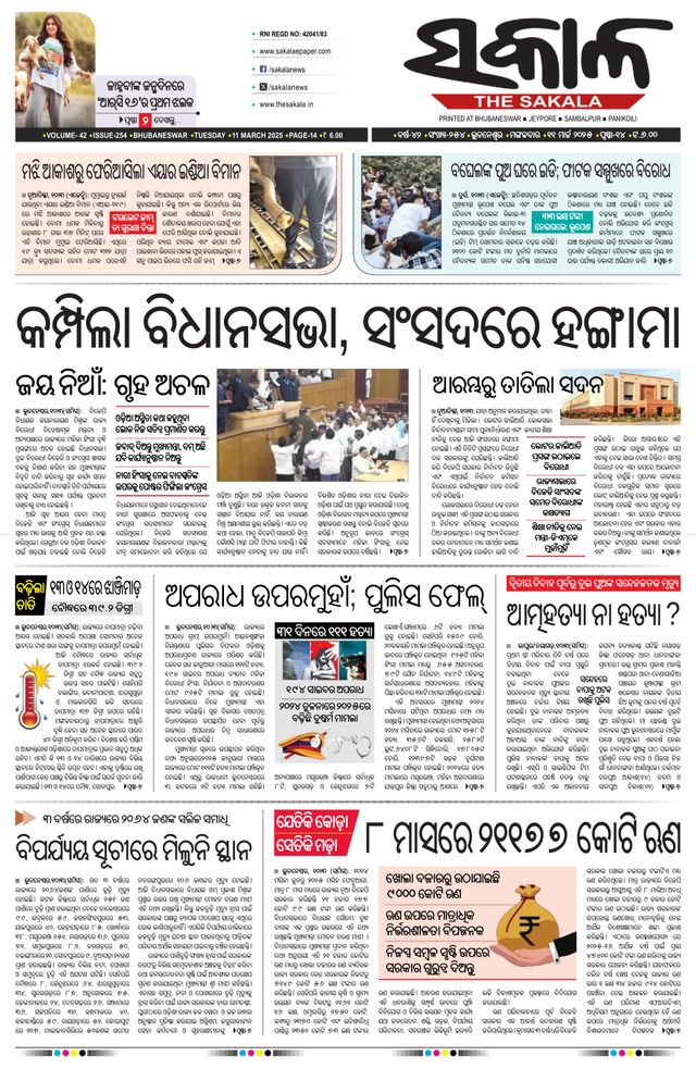 The Sakala Jajpur