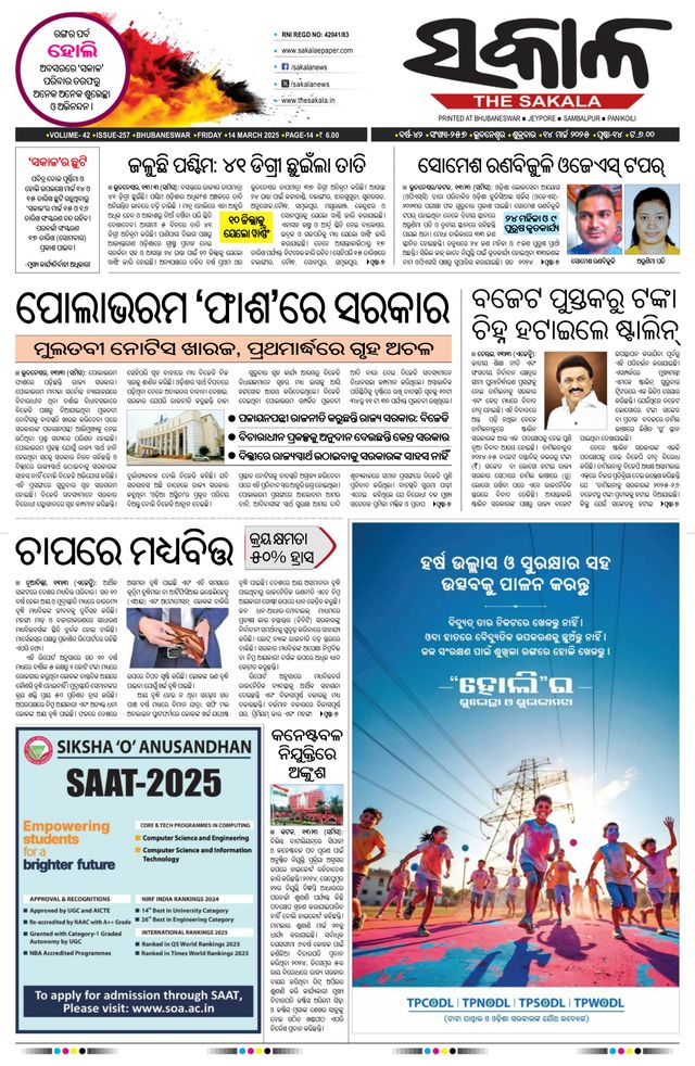 The Sakala Jajpur