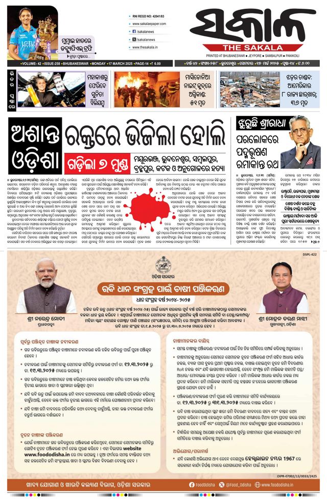 The Sakala Jajpur