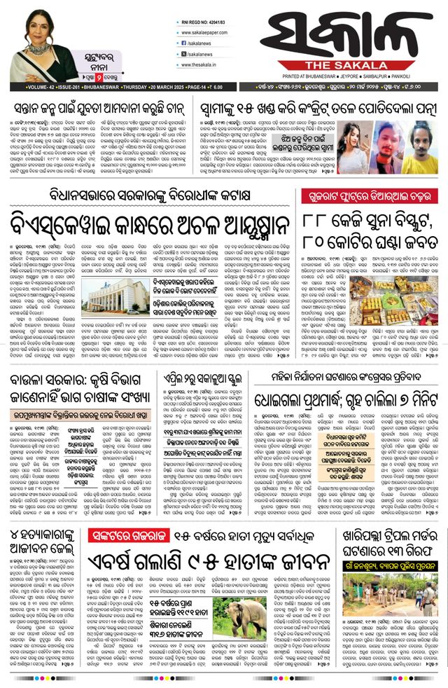 The Sakala Jajpur