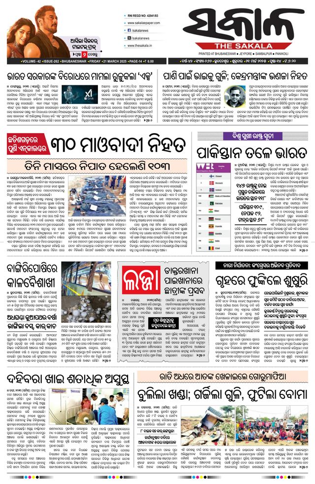 The Sakala Jajpur