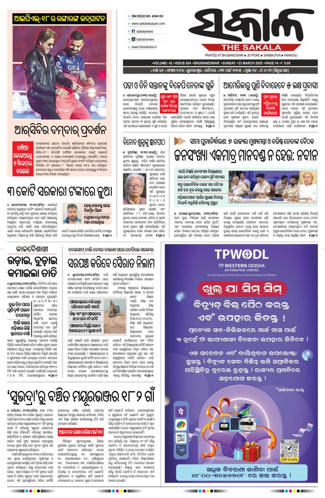 The Sakala Jajpur