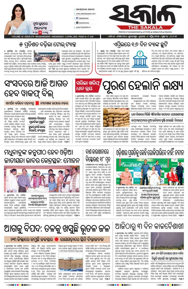 The Sakala Jajpur