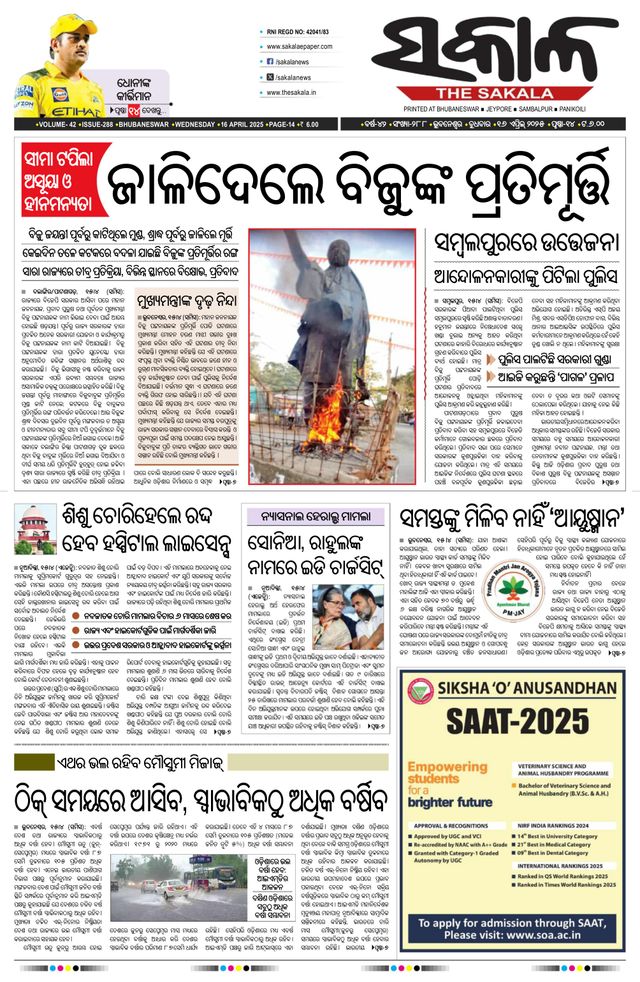 The Sakala Jajpur
