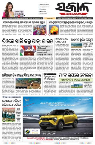 The Sakala Jajpur - May 14, 2025 The Sakala Jajpur Cover - May 14, 2025 Edition