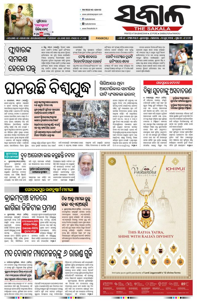 The Sakala Jajpur