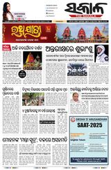 The Sakala Jajpur