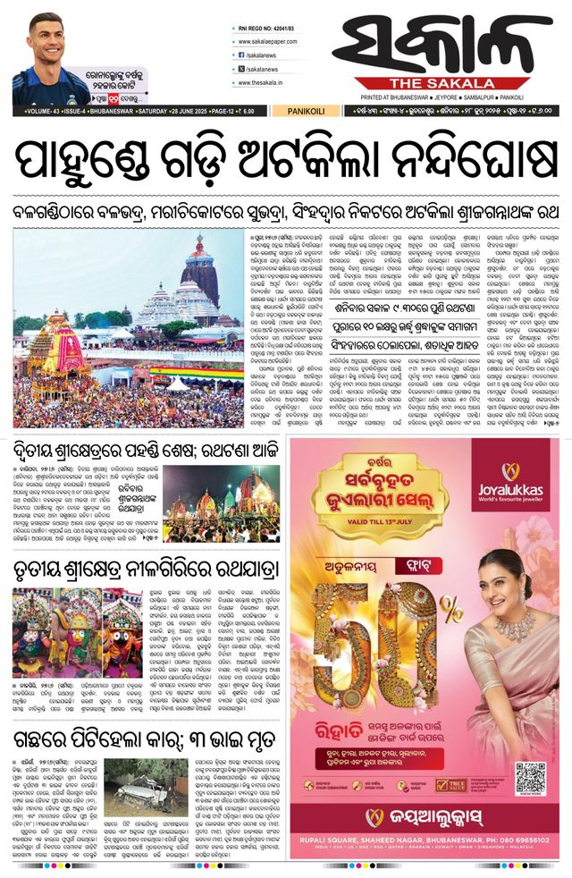 The Sakala Jajpur