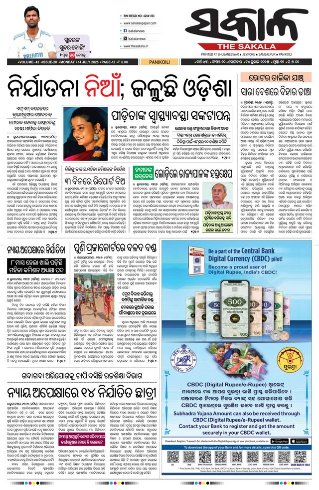 The Sakala Jajpur
