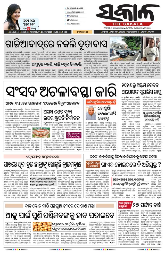 The Sakala Jajpur