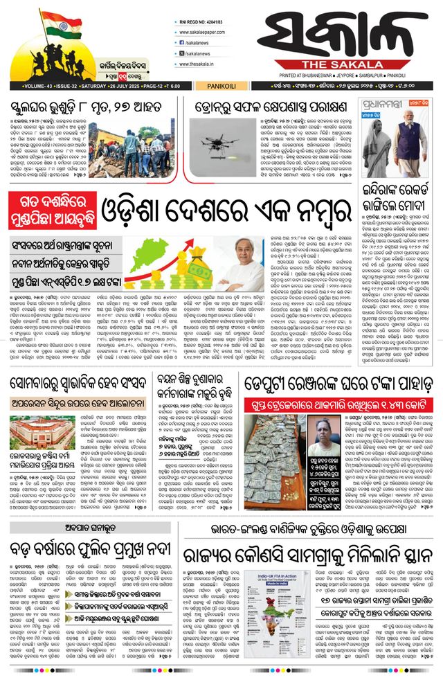The Sakala Jajpur