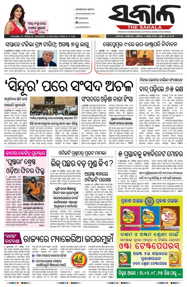 The Sakala Jajpur