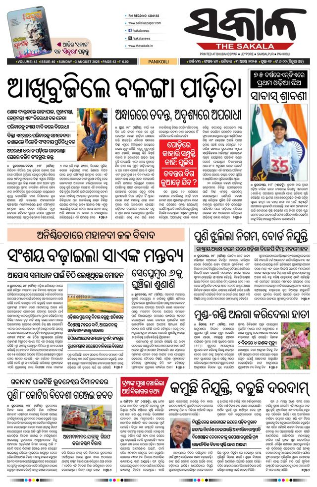 The Sakala Jajpur