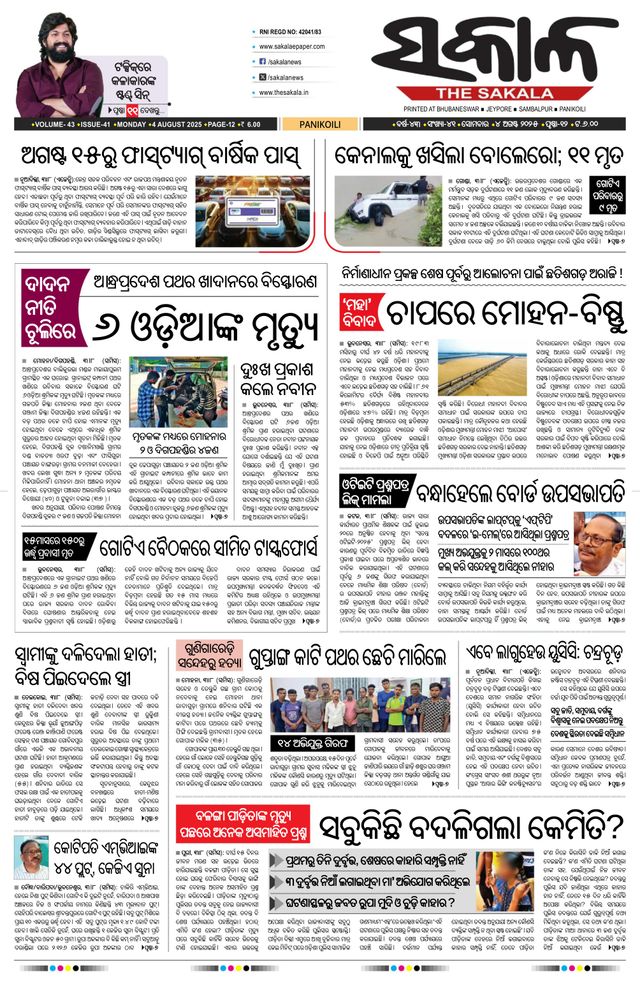 The Sakala Jajpur