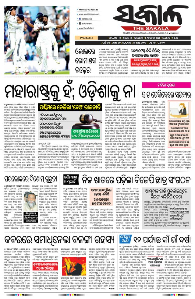 The Sakala Jajpur