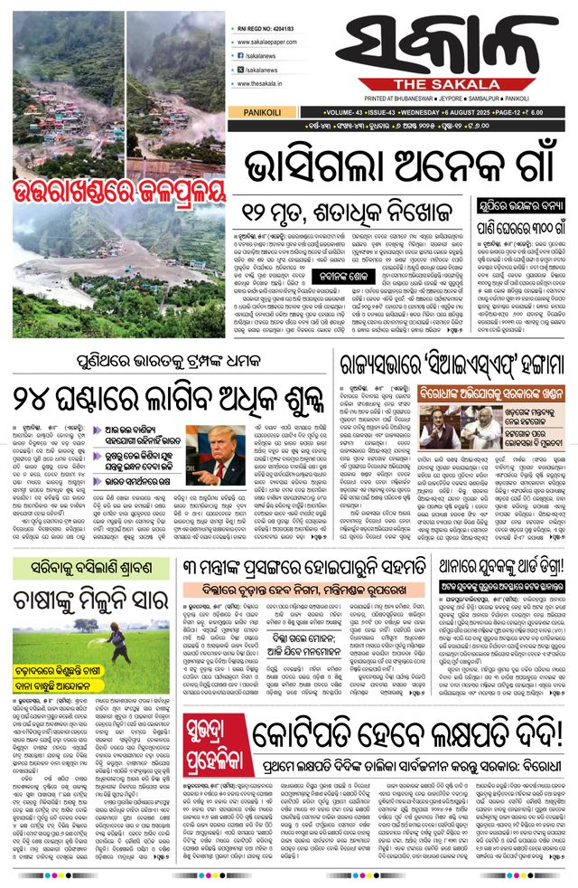 The Sakala Jajpur