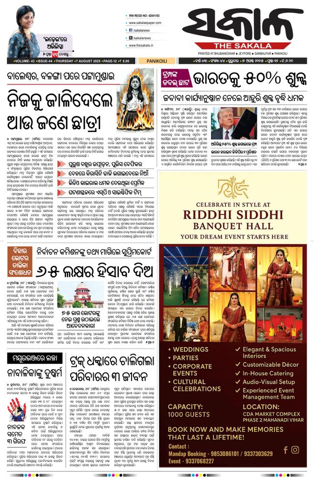 The Sakala Jajpur