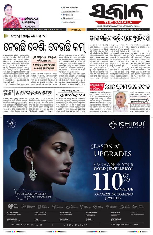 The Sakala Jajpur