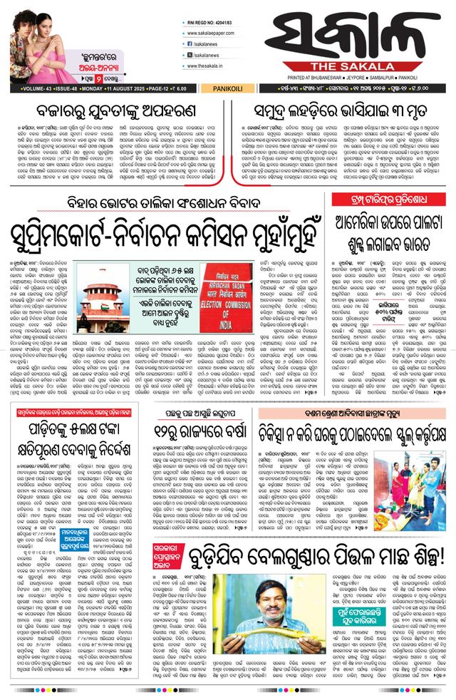 The Sakala Jajpur