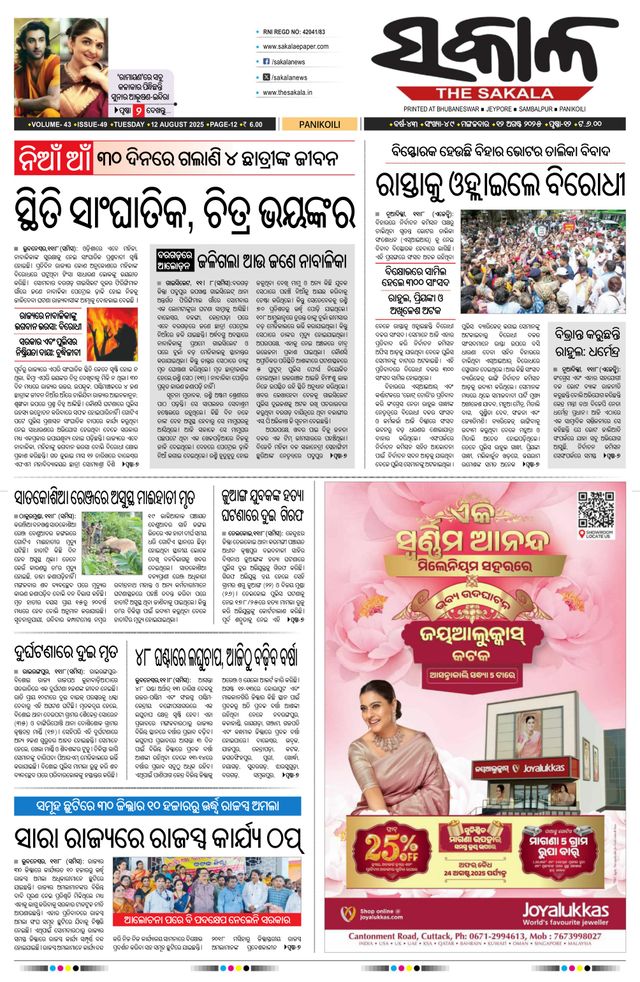 The Sakala Jajpur