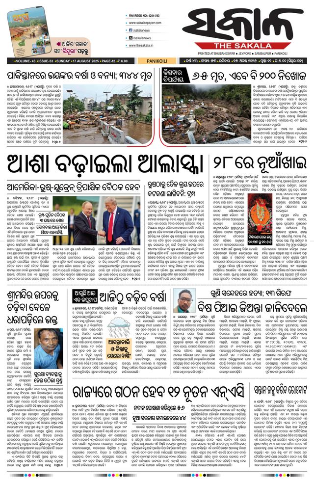 The Sakala Jajpur