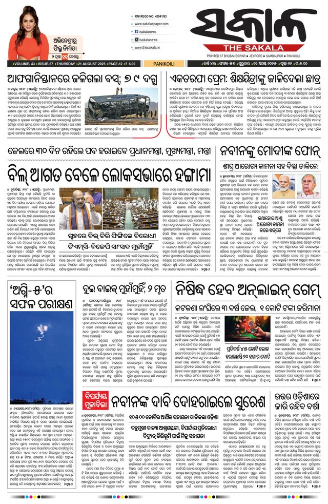 The Sakala Jajpur