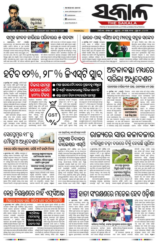 The Sakala Jajpur