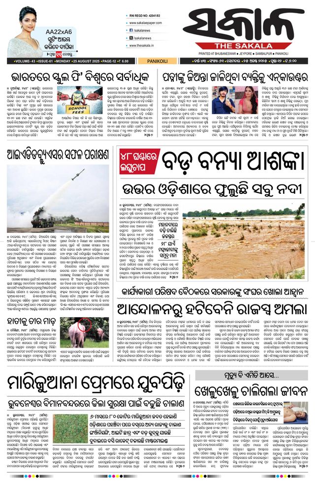 The Sakala Jajpur