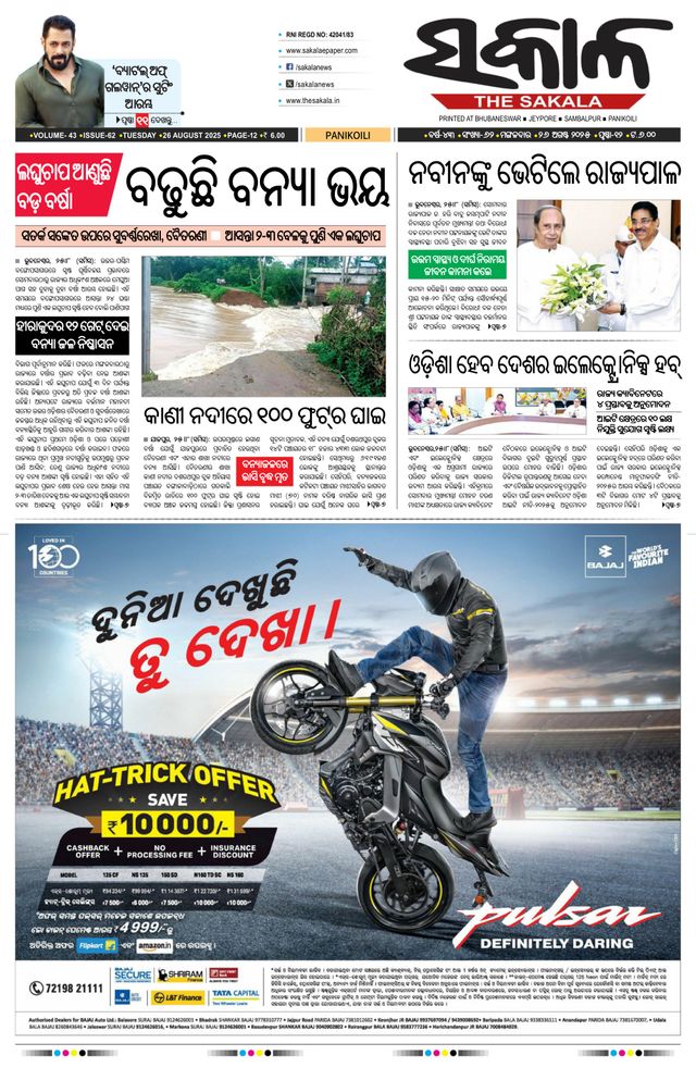 The Sakala Jajpur