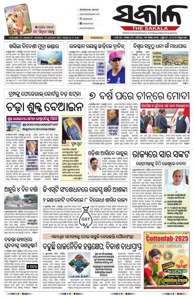 The Sakala Jajpur