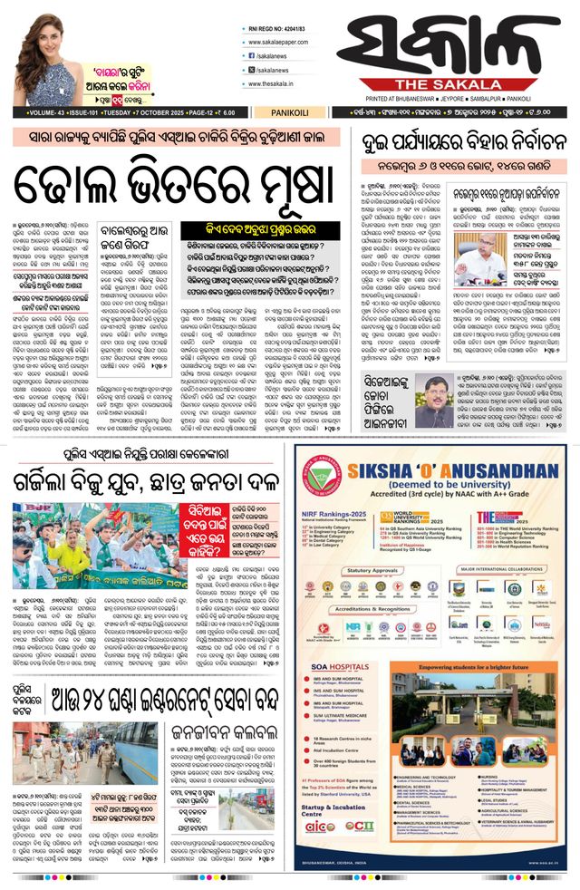 The Sakala Jajpur