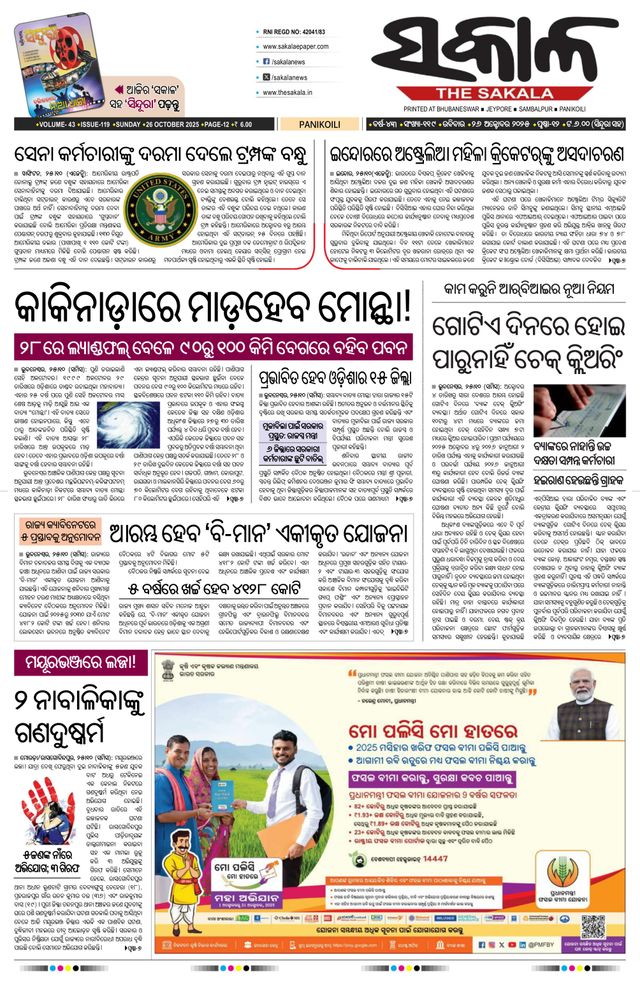 The Sakala Jajpur