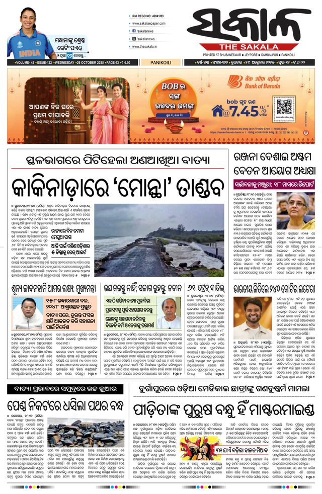 The Sakala Jajpur