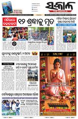 The Sakala Jajpur