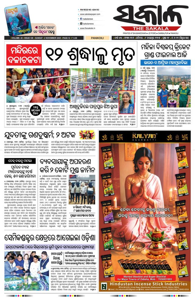 The Sakala Jajpur