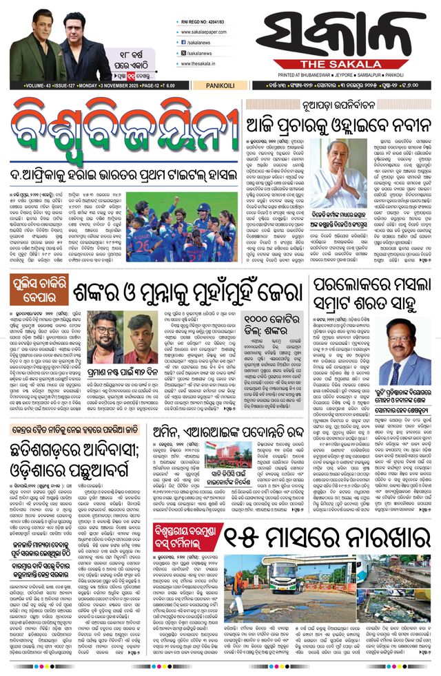 The Sakala Jajpur